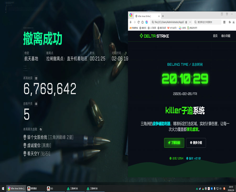 三角洲闪电辅助透视自瞄效果
