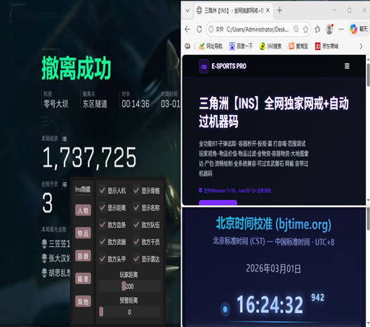 三角洲闪电辅助软件效果